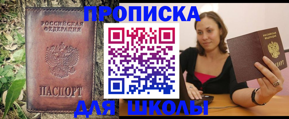 прописка законно в Ижевске