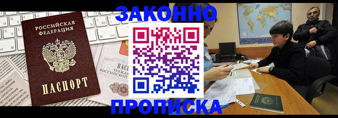 прописка регистрация в Ижевске